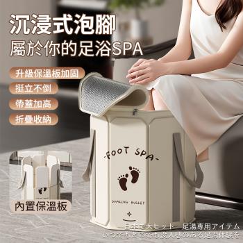 【媽媽咪呀】防傾穩固保溫立板折疊泡腳桶-加高帶蓋款(高桶泡腳桶 保溫泡腳桶 足浴桶 摺疊泡腳桶)