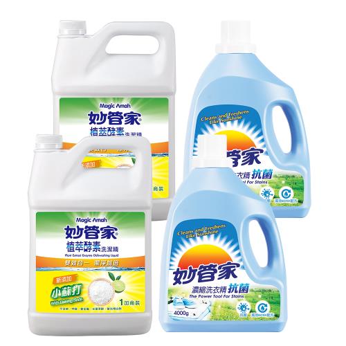 妙管家 抗菌洗衣精4000g(2入)+植萃酵素洗碗精加侖桶(2入)-免運