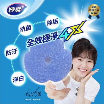 【妙潔】易淨拋可替換式馬桶刷超值組 全效極淨4X綜合組 (1桿1座14片一般型 + 21片全效型)