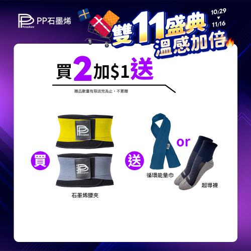 【PP石墨烯】石墨烯腰夾 X 白沙屯媽限量聯名款_2件