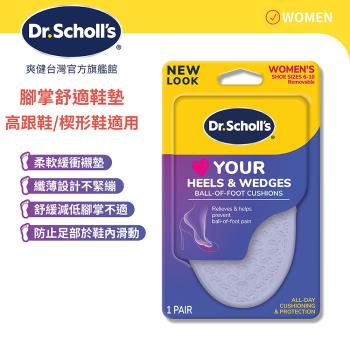 【Dr.Scholls 爽健】樂愛跟鞋腳掌舒適鞋墊(1雙)