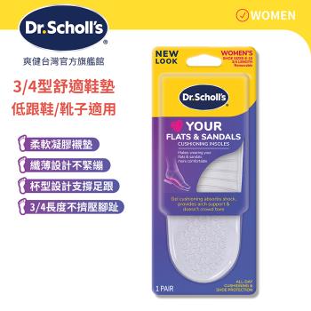 【Dr.Scholls 爽健】樂愛涼鞋舒適鞋墊(3/4型)(1雙)