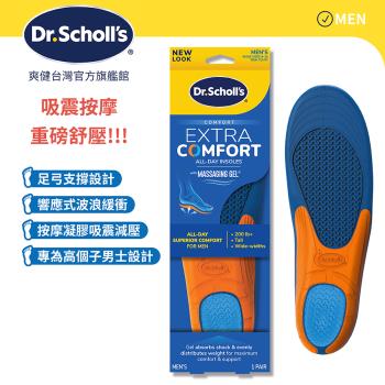 【Dr.Scholls 爽健】 重磅防護舒適鞋墊(男用)(1雙)