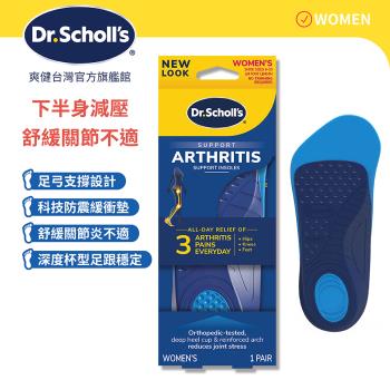【Dr.Scholls 爽健】下半身減壓舒緩鞋墊(女用3/4型)(1雙)