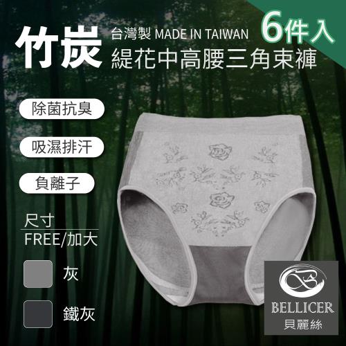 【貝麗絲】台灣製竹炭緹花中高腰三角束褲(FREE/加大混色六件組)