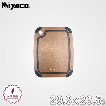 【Miyaco米雅可】品味高密度木纖維止滑砧板(L) 44*32.5*0.6cm