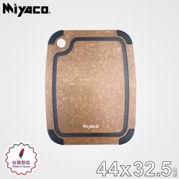 【Miyaco米雅可】品味高密度木纖維止滑砧板(M)37*27.5*0.6cm