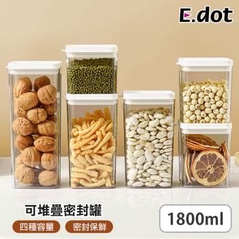 【E.dot】方形雜糧可堆疊密封罐/保鮮盒(1800ml)