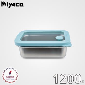 【Miyaco米雅可】輕&漾316不鏽鋼玻璃蓋保鮮盒1200ml