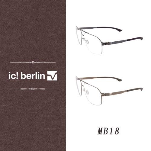 【ic! berlin】MB18系列 德國薄鋼眼鏡 公司貨
