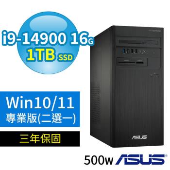 期間限定！ASUS華碩D700商用電腦i9-14900/16G/1TB SSD/Win10/Win11專業版/500W/三年保固-極速大容量