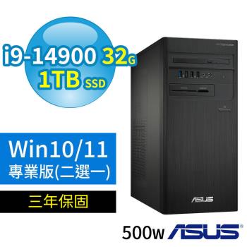 ASUS華碩D700商用電腦i9-14900/32G/1TB SSD/Win10/Win11專業版/500W/三年保固-極速大容量