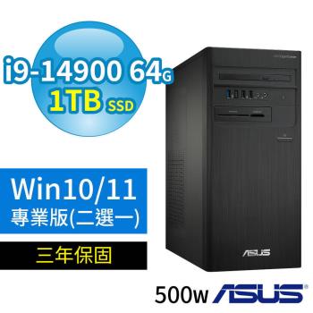 ASUS華碩D700商用電腦i9-14900/64G/1TB SSD/Win10/Win11專業版/500W/三年保固-極速大容量