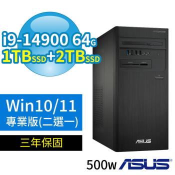 ASUS華碩D700商用電腦i9-14900/64G/1TB SSD+2TB SSD/Win10/Win11專業版/500W/三年保固-極速大容量