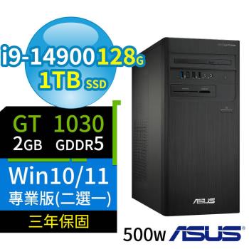ASUS華碩D700商用電腦i9-14900/128G/1TB SSD/GT1030/Win10/Win11專業版/500W/三年保固-極速大容量