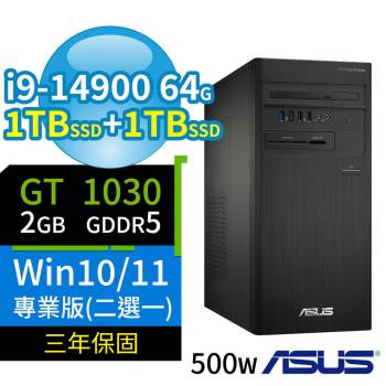 ASUS華碩D700商用電腦i9-14900/64G/1TB SSD+1TB SSD/GT1030/Win10/Win11專業版/三年保固-極速大容量