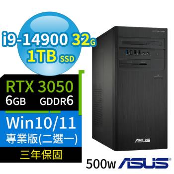ASUS華碩D700商用電腦i9-14900/32G/1TB SSD/RTX3050/Win10/Win11專業版/500W/三年保固-極速大容量