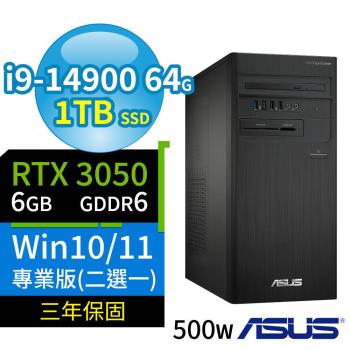 ASUS華碩D700商用電腦i9-14900/64G/1TB SSD/RTX3050/Win10/Win11專業版/500W/三年保固-極速大容量