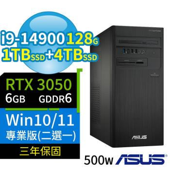 ASUS華碩D700商用電腦i9-14900/128G/1TB SSD+4TB SSD/RTX3050/Win10/Win11專業版/3Y-極速大容量