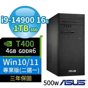 ASUS華碩D700商用電腦i9-14900/16G/1TB SSD/T400/Win10/Win11 Pro專業版/500W/三年保固-極速大容量