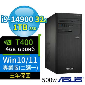 ASUS華碩D700商用電腦i9-14900/32G/1TB SSD/T400/Win10/Win11 Pro專業版/500W/三年保固-極速大容量