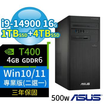 ASUS華碩D700商用電腦i9-14900/16G/1TB SSD+4TB SSD/T400/Win10/Win11專業版/三年保固-極速大容量