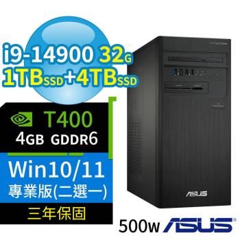 ASUS華碩D700商用電腦i9-14900/32G/1TB SSD+4TB SSD/T400/Win10/Win11專業版/三年保固-極速大容量