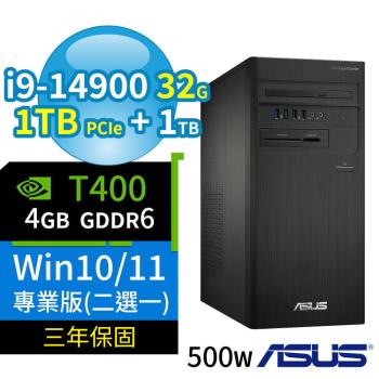 ASUS華碩D700商用電腦i9-14900/32G/1TB SSD+1TB/T400/Win10/Win11 Pro專業版/三年保固-極速大容量