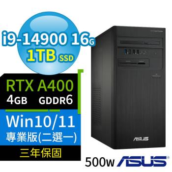 ASUS華碩D700商用電腦i9-14900/16G/1TB SSD/A400/Win10/Win11 Pro專業版/500W/三年保固-極速大容量