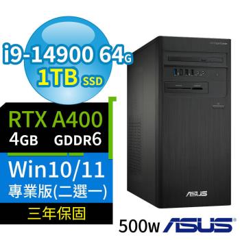 ASUS華碩D700商用電腦i9-14900/64G/1TB SSD/A400/Win10/Win11 Pro專業版/500W/三年保固-極速大容量