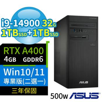 ASUS華碩D700商用電腦i9-14900/32G/1TB SSD+1TB SSD/A400/Win10/Win11專業版/三年保固-極速大容量