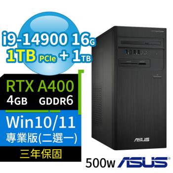 ASUS華碩D700商用電腦i9-14900/16G/1TB SSD+1TB/A400/Win10/Win11 Pro專業版/三年保固-極速大容量