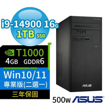ASUS華碩D700商用電腦i9-14900/16G/1TB SSD/T1000/Win10/Win11 Pro專業版/500W/三年保固-極速大容量