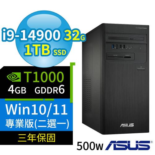 ASUS華碩D700商用電腦i9-14900/32G/1TB SSD/T1000/Win10/Win11 Pro專業版/500W/三年保固-極速大容量