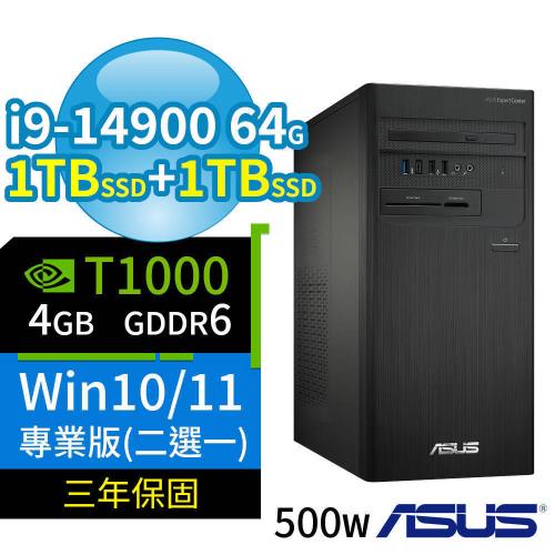 ASUS華碩D700商用電腦i9-14900/64G/1TB SSD+1TB SSD/T1000/Win10/Win11專業版/三年保固-極速大容量