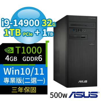 ASUS華碩D700商用電腦i9-14900/32G/1TB SSD+1TB/T1000/Win10/Win11 Pro專業版/三年保固-極速大容量