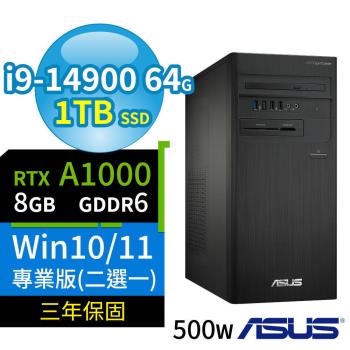 ASUS華碩D700商用電腦i9-14900/64G/1TB SSD/A1000/Win10/Win11 Pro專業版/500W/三年保固-極速大容量