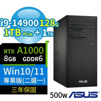 ASUS華碩D700商用電腦i9-14900/128G/1TB SSD+1TB/A1000/Win10/Win11 Pro專業版/三年保固-極速大容量