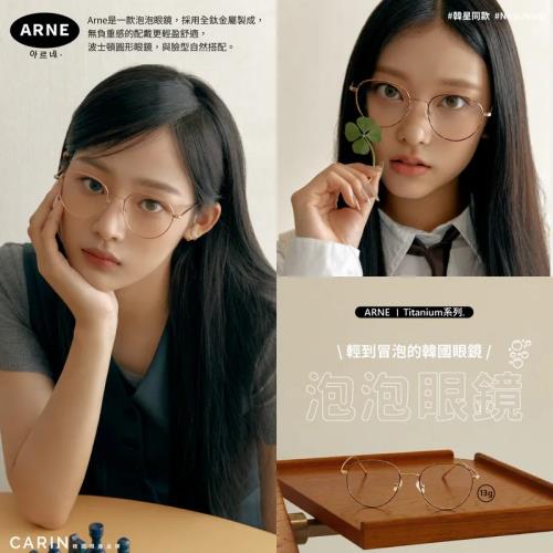 【CARIN】ARNE C4 52mm NewJeans同款 鈦金屬 玫瑰金 光學眼鏡鏡框 公司貨
