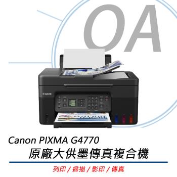 Canon 佳能 PIXMA G4770 原廠大供墨傳真複合機 (影印/列印/掃描/WIFI/傳真) 公司貨