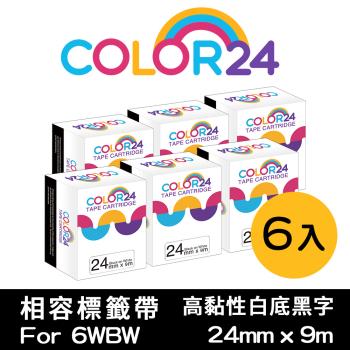 【COLOR24】for EPSON 6入組 LC-6WBW / LK-6WBW 高黏性 白底黑字 相容標籤帶 (寬度24mm) 適用 LW-600P