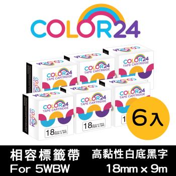 【COLOR24】for EPSON 6入組 LC-5WBW / LK-5WBW 高黏性 白底黑字 相容標籤帶 (寬度18mm) 適用 LW-900P
