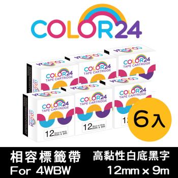 【COLOR24】for EPSON 6入組 LC-4WBW / LK-4WBW 高黏性 白底黑字 相容標籤帶 (寬度12mm) 適用 LW-K420
