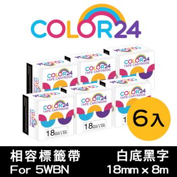 【COLOR24】for EPSON 6入組 LC-5WBN LK-5WBN 白底黑字相容標籤帶 (寬度18mm) (LW-K600/K200BL)