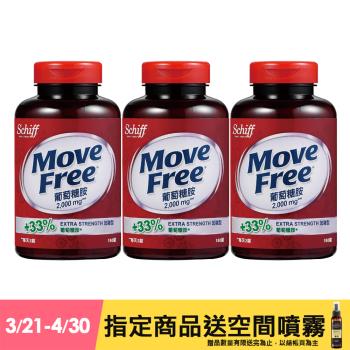 【Schiff】Move Free益節 葡萄糖胺錠2000mg 150錠/瓶 x3瓶