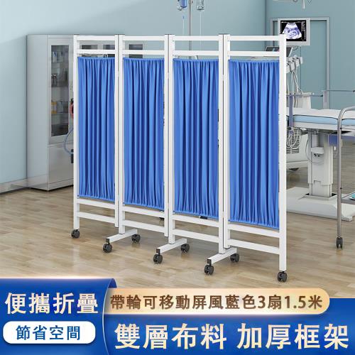 醫用屏風   衛生室折屏 診所折疊屏風 帶輪推拉屏風 （藍色(雙層布加厚框)三扇總長1.5米）