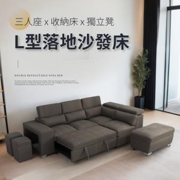 IDEA 帝都多功能L型落地伸縮貴妃沙發椅/布沙發 沙發床(附收納凳)