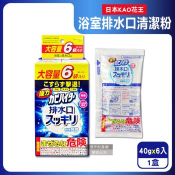 日本KAO花王-浴室排水口用免刷洗去汙消臭強力發泡清潔粉40gx6入/盒(大容量浴廁水孔洗淨劑,衛浴地漏除黑黴皂垢潔淨粉,靜置清潔淋浴間水蓋)
