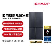 夏普SHARP 575公升 自動除菌離子變頻四門對開冰箱 SJ-DF58F-SL
