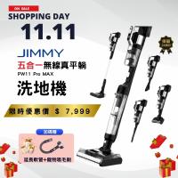 【JIMMY吉米】 PW11 PRO MAX 平躺洗機地吸塵器